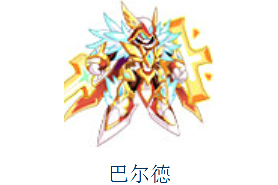 巴爾德(遊戲《奧拉星》中的亞比) 巴爾德(遊戲《奧拉星》中的亞比)