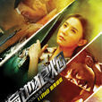 遍地狼煙(2011年虎子執導電視劇) 遍地狼煙(2011年虎子執導電視劇)