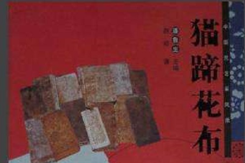 貓蹄花布 貓蹄花布