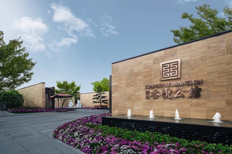 香悅公館 香悅公館