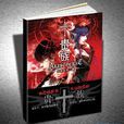貴族(珠海出版社出版圖書)
