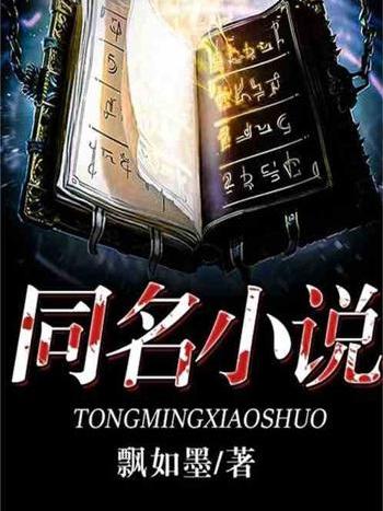 同名小說 同名小說