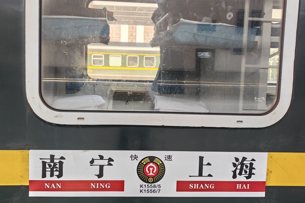 K1558/K1555次列車 K1558/K1555次列車