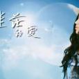 迷茫的愛 迷茫的愛