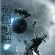神聖聯盟 神聖聯盟