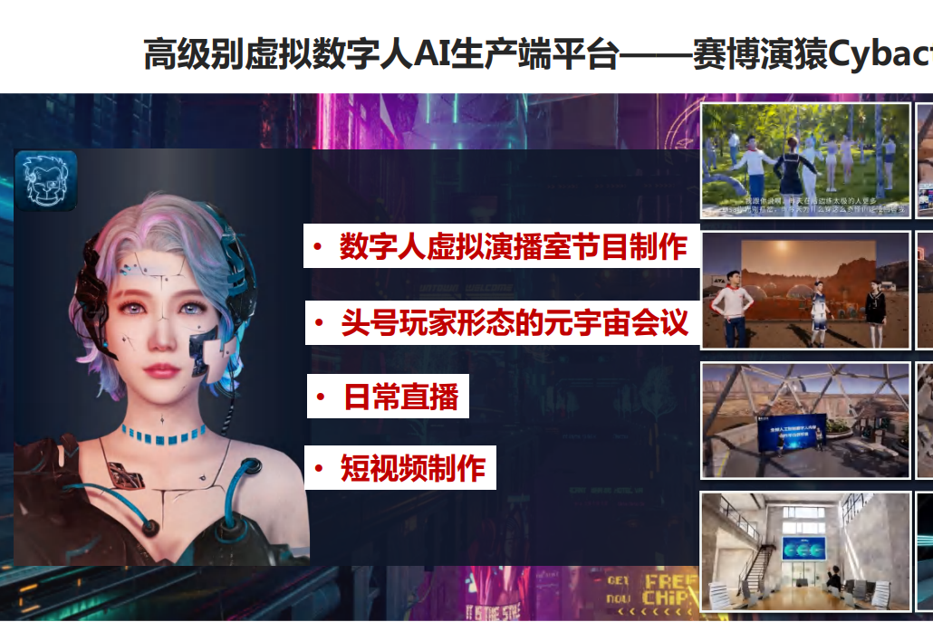 賽博演猿 賽博演猿