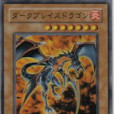 暗炎之龍 暗炎之龍