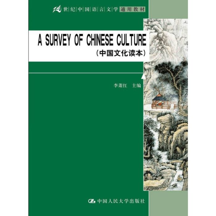A SURVEY OF CHINESE CULTURE A SURVEY OF CHINESE CULTURE