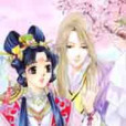 真愛千年 真愛千年