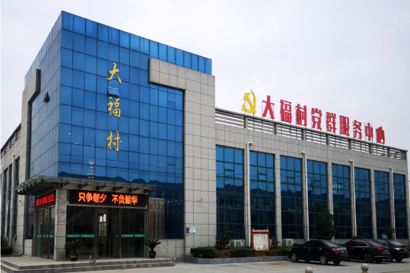 大福村(江蘇省淮安市淮陰區淮高鎮下轄村) 大福村(江蘇省淮安市淮陰區淮高鎮下轄村)