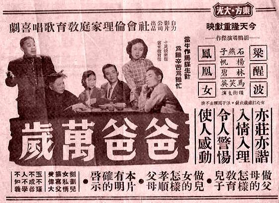 爸爸萬歲(1954年胡鵬執導的電影) 爸爸萬歲(1954年胡鵬執導的電影)