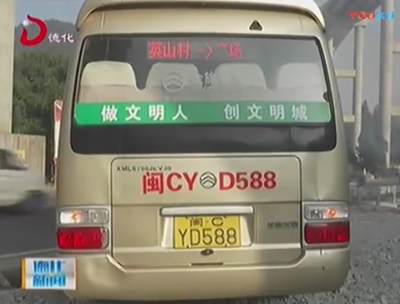德化公交12路 德化公交12路