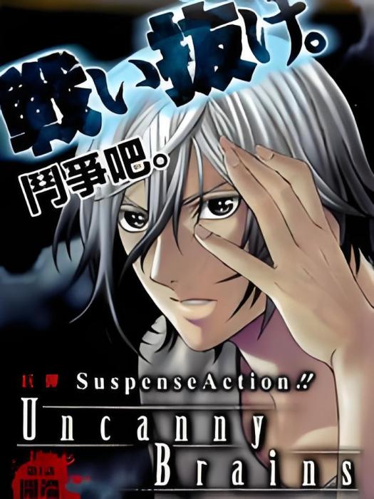 Uncanny Brains