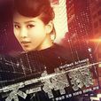 劉金水(電影《不二神探》中人物) 劉金水(電影《不二神探》中人物)