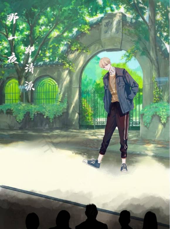 那一夜 那一夜