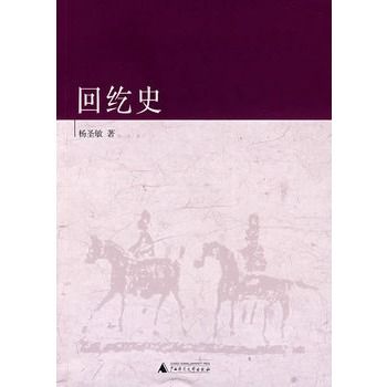 回紇史