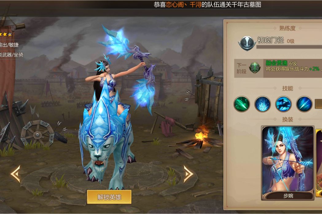 步婉(《夢三國》手遊的一名英雄角色) 步婉(《夢三國》手遊的一名英雄角色)