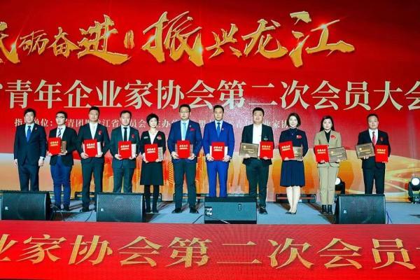 黑龍江省青年企業家協會