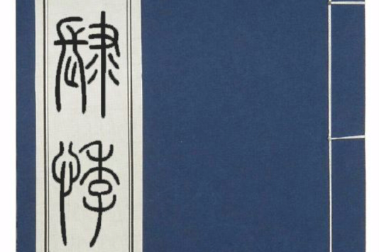 肆悸 肆悸