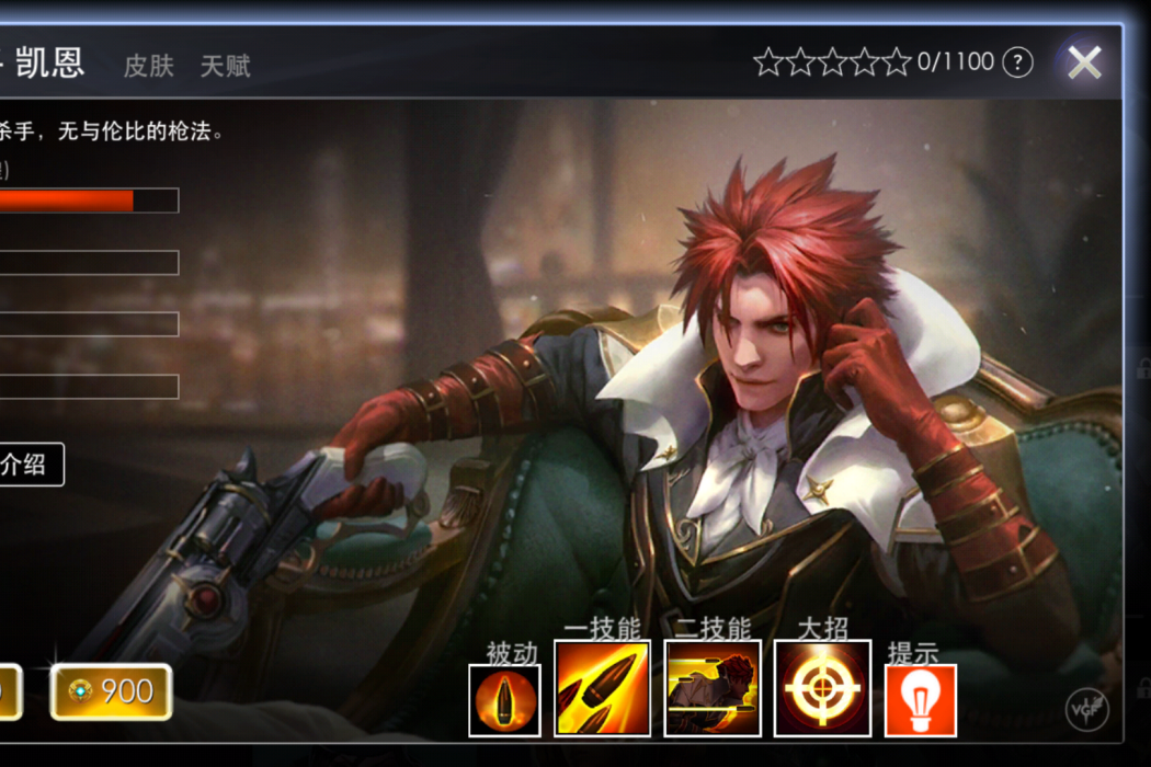 凱恩(《虛榮Vainglory》中的角色) 凱恩(《虛榮Vainglory》中的角色)