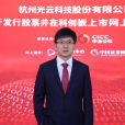 譚光華(光雲科技董事長,董事) 譚光華(光雲科技董事長,董事)