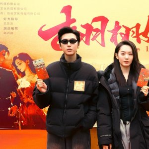栩栩如昇(2025年劉愛東、趙鏡凱執導的愛情短劇)
