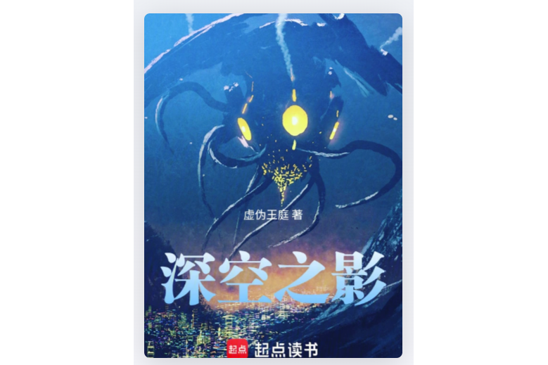 深空之影 深空之影