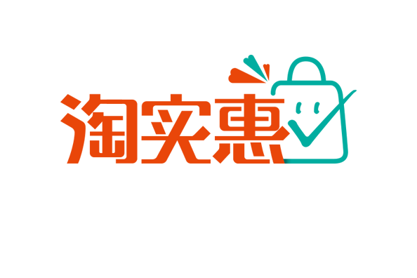 淘實惠