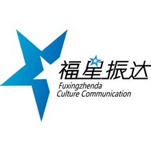 重慶福星振達文化傳播有限公司