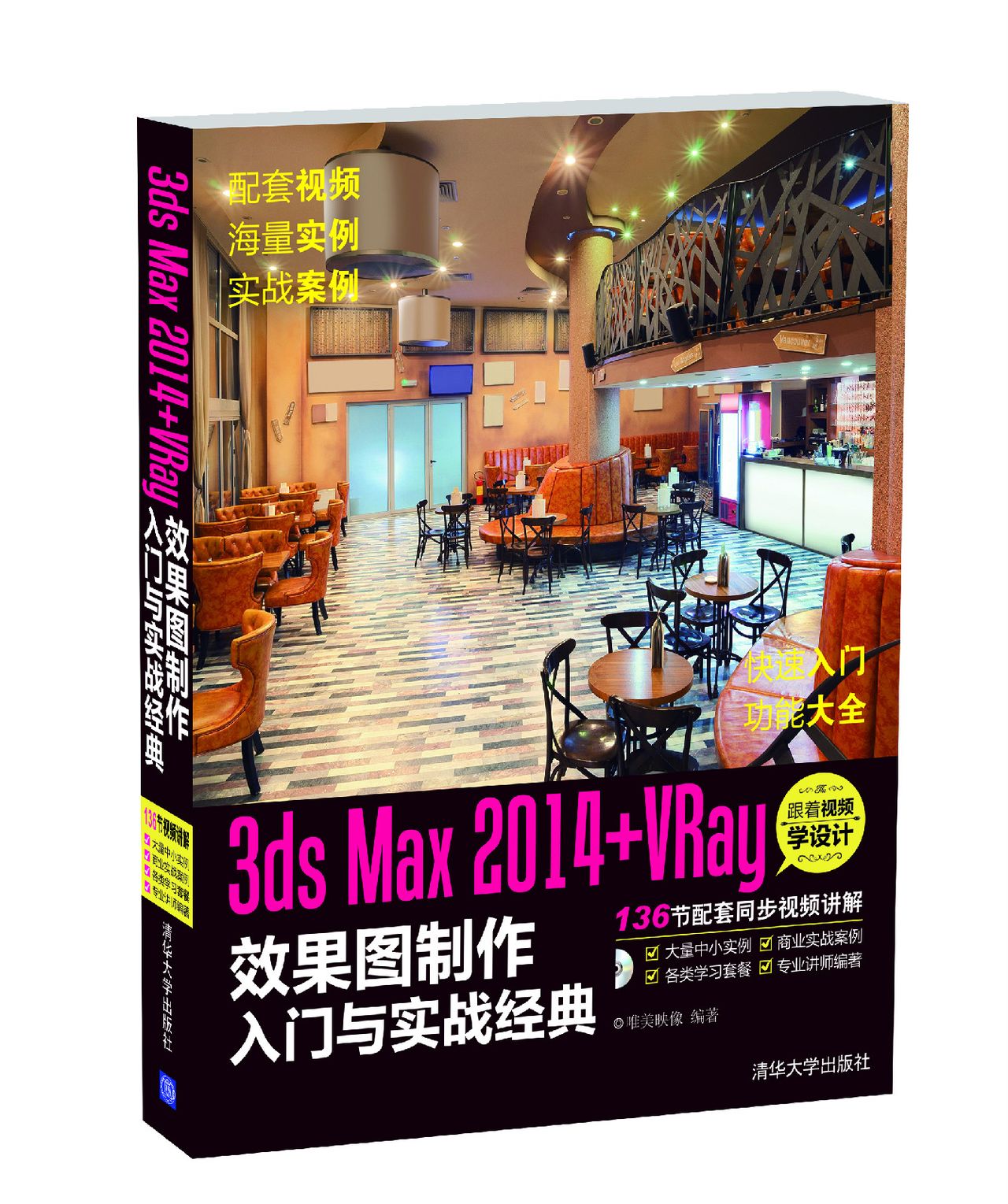 3ds Max 2014+VRay效果圖製作入門與實戰經典