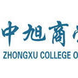 中旭商學院 中旭商學院