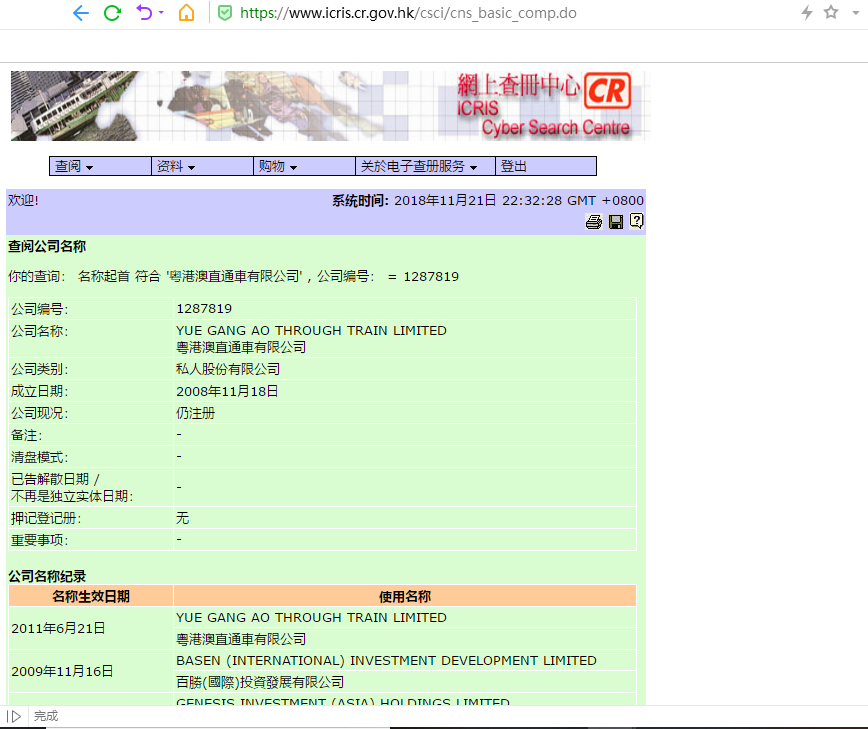 香港公司註冊處查詢截圖證明截圖2