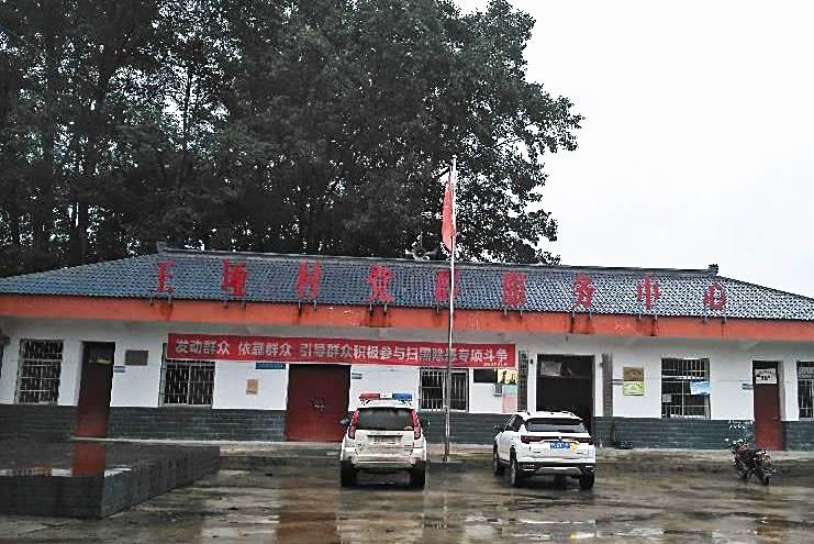 王埡村