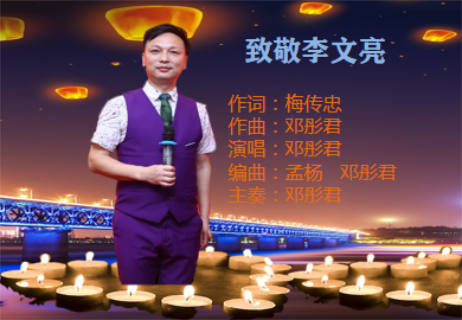 致敬李文亮 致敬李文亮