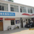 南關社區(山東省滕州市荊河街道南關社區) 南關社區(山東省滕州市荊河街道南關社區)