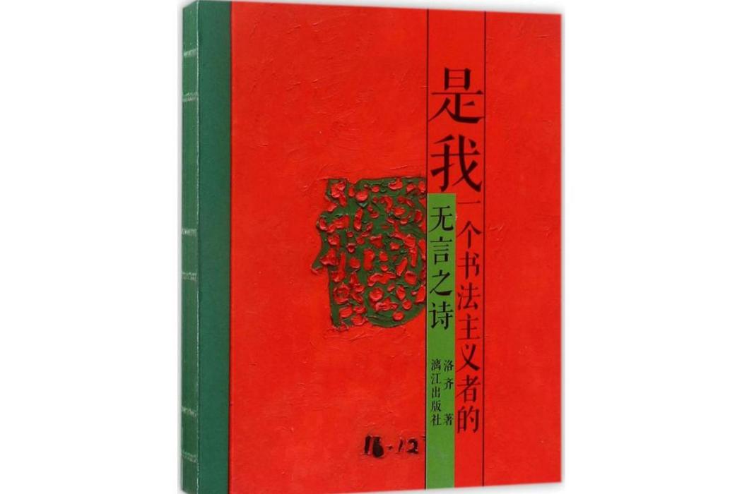是我(2017年灕江出版社出版的圖書) 是我(2017年灕江出版社出版的圖書)