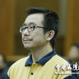 王小石(證監會前官員) 王小石(證監會前官員)