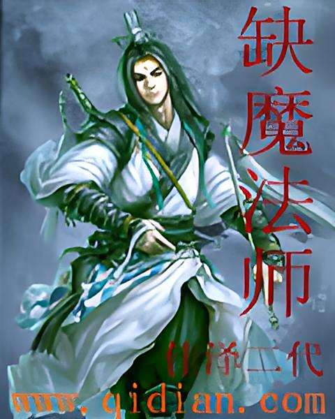 缺魔法師 缺魔法師