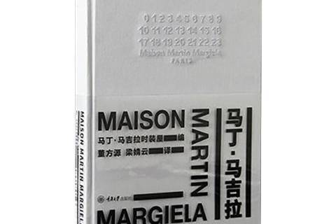 馬丁·馬吉拉