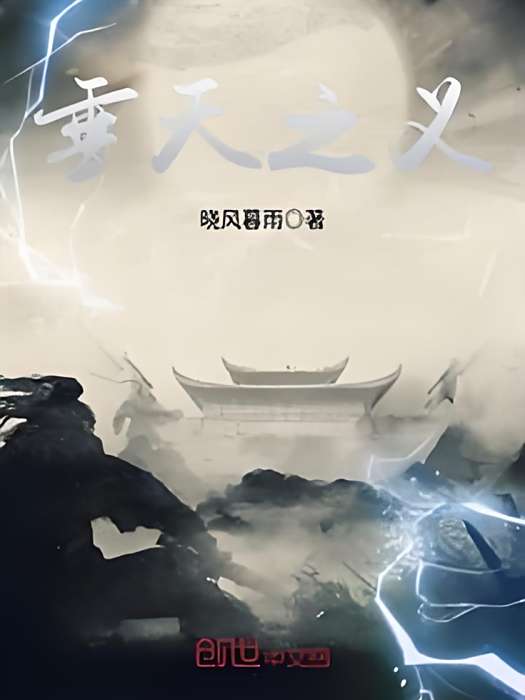 垂天之義