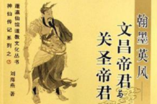 翰墨英風 翰墨英風