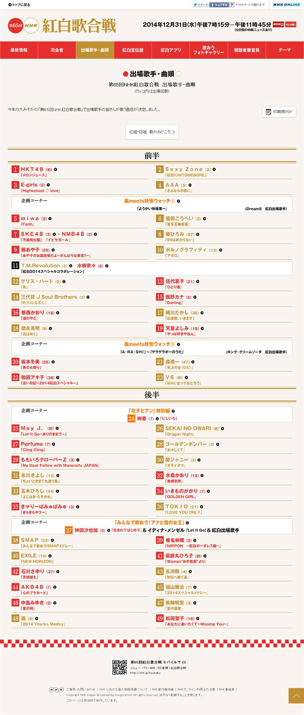 紅白歌會 日本紅白歌唱大賽 起源 意義 節目信息 播放時間 播出頻道 收視率 各 中文百科全書