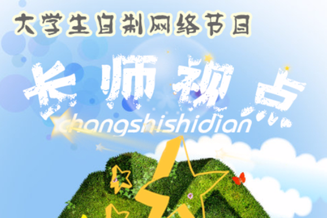 長師視點 長師視點