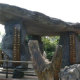 怪坡園 怪坡園
