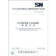 出口動物毒素 出口動物毒素