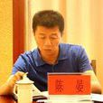 陳晏(中國書法教育專業委員會委員) 陳晏(中國書法教育專業委員會委員)