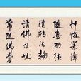 十大行願 十大行願