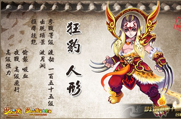 狂豹 狂豹