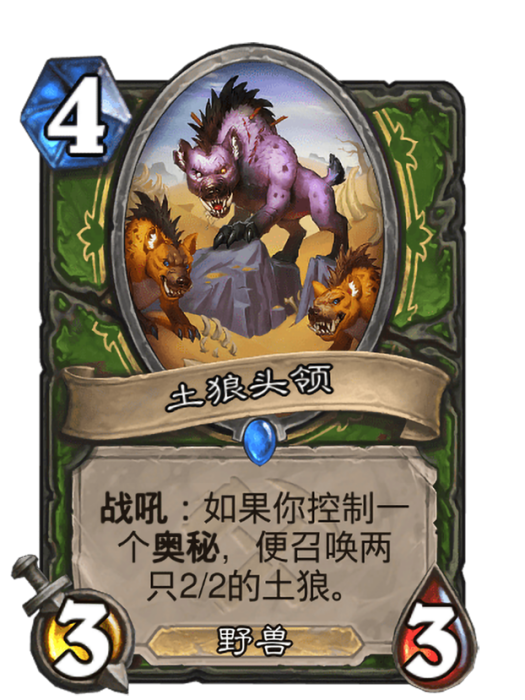 土狼頭領 土狼頭領