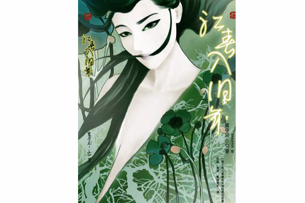 江春入舊年 江春入舊年